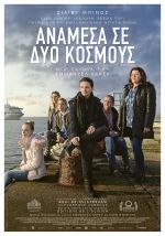 Ouistreham – Ανάμεσα σε Δύο Κόσμους